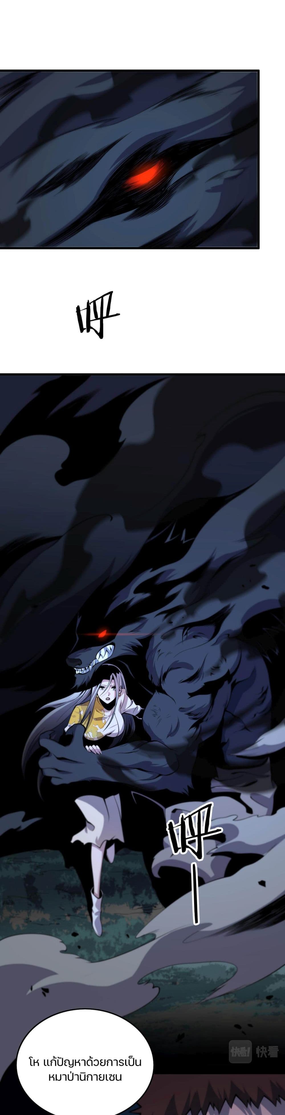 The Grand Master came down from the Mountain ตอนที่ 44 (11)